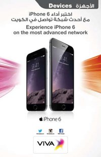 جريدة الأنباء الكويتية   VIVA توفر أجهزة iPhone 6 وiPhone 6 Plus