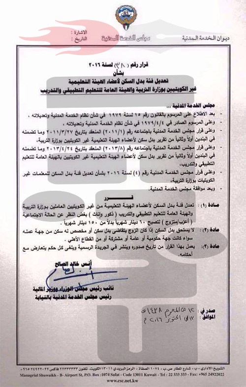 صدور قرار تخفيض بدل سكن المعلمين الوافدين جريدة الأنباء Kuwait