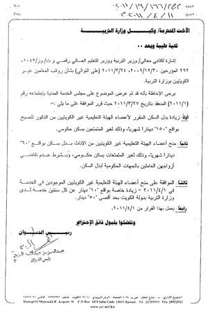 150 دينارا بدل السكن للمعلمين و60 دينارا جريدة الأنباء Kuwait