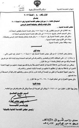 البصمة للجميع يثير اعتراضات جريدة الأنباء Kuwait