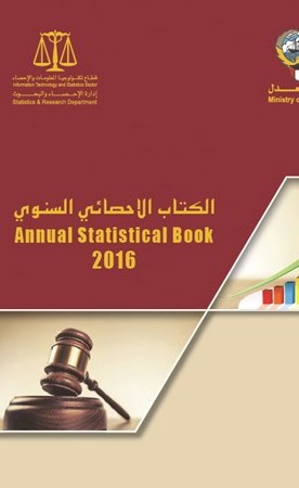 العدل تصدر الكتاب الإحصائي السنوي جريدة الأنباء Kuwait