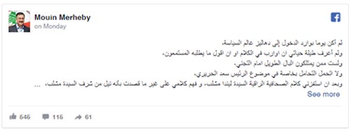 بالفيديو وزير لبناني يتحرش لفظيا بمذيعة على جريدة الأنباء Kuwait