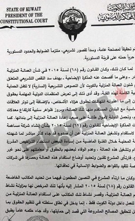 «الدستورية» ترفض الطعن على قانوني العمالة المنزلية وإنشاء شركة مساهمة للاستقدام