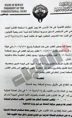 «الدستورية» ترفض الطعن على قانوني العمالة المنزلية وإنشاء شركة مساهمة للاستقدام