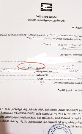 صورة عن عقد البيع