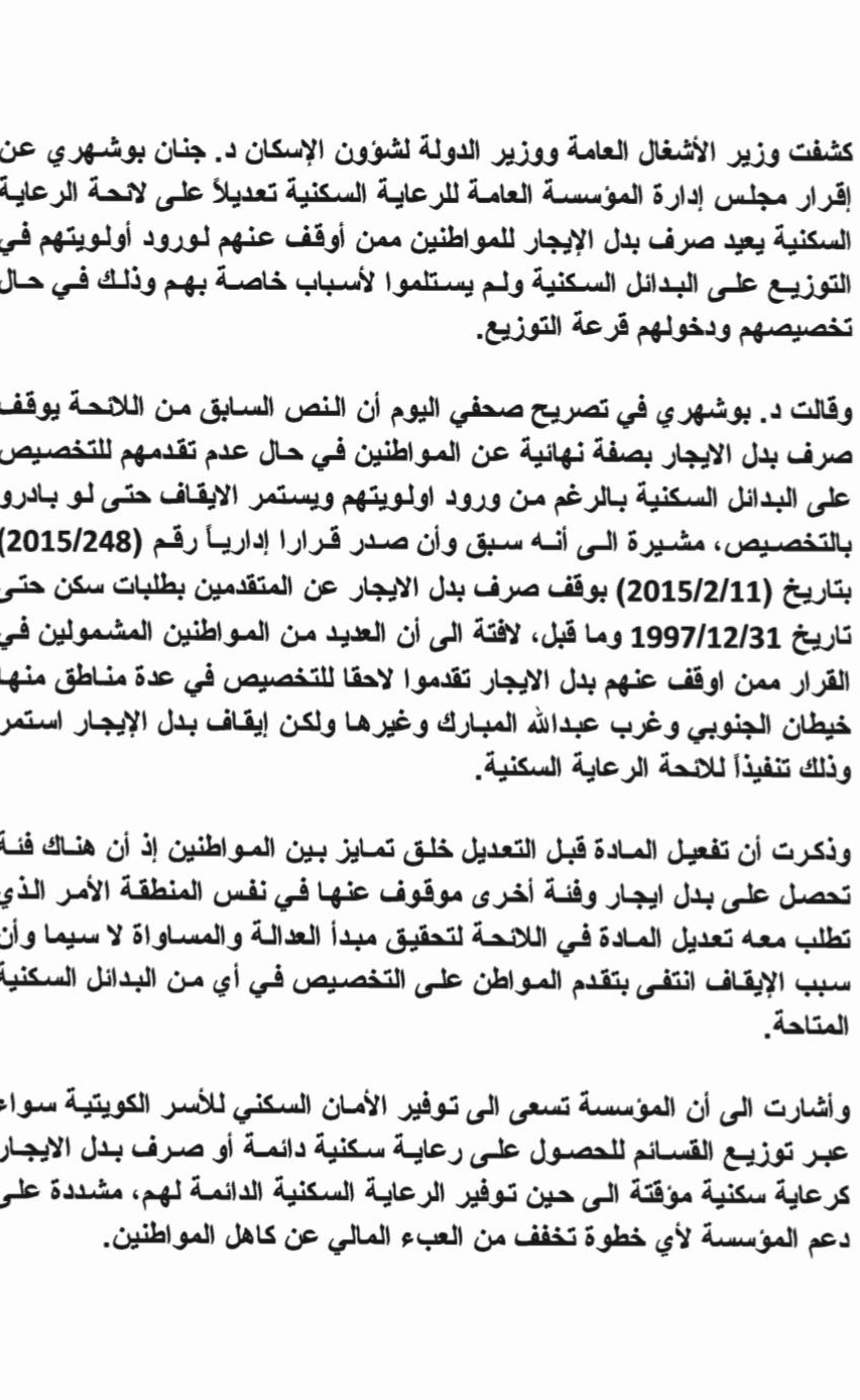 جنان بوشهري إعادة صرف بدل الإيجار جريدة الأنباء Kuwait