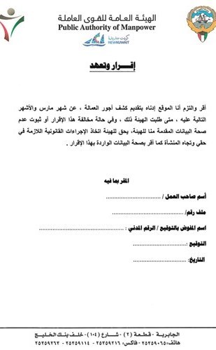 لا شهادة راتب لأي شركة غير ملتزمة بتحويل جريدة الأنباء Kuwait