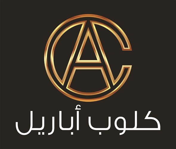 بالفيديو.. «مجموعة أباريل» أطلقت 16 علامة تجارية في «العاصمة مول»