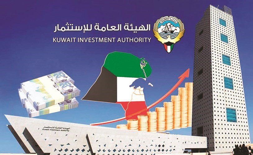 السيادي الكويتي بين أكبر 10 صناديق عالمية للأصول المدارة