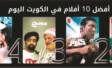 «مسج» الفيلم الكويتي العربي الوحيد في قائمة أعلى مشاهدة بـ «نتفليكس»