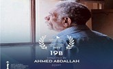 "القاهرة السينمائي" يعلن مشاركة فيلم "19 ب" في المسابقة الدولية للدورة "44"