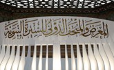 الإيسيسكو: افتتاح معرض ومتحف السيرة النبوية والحضارة الإسلامية الاثنين المقبل