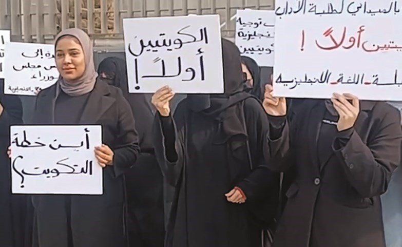 اعتصام خريجات لغة إنجليزية كويتيات أمام التربية لعدم قبولهن معلمات