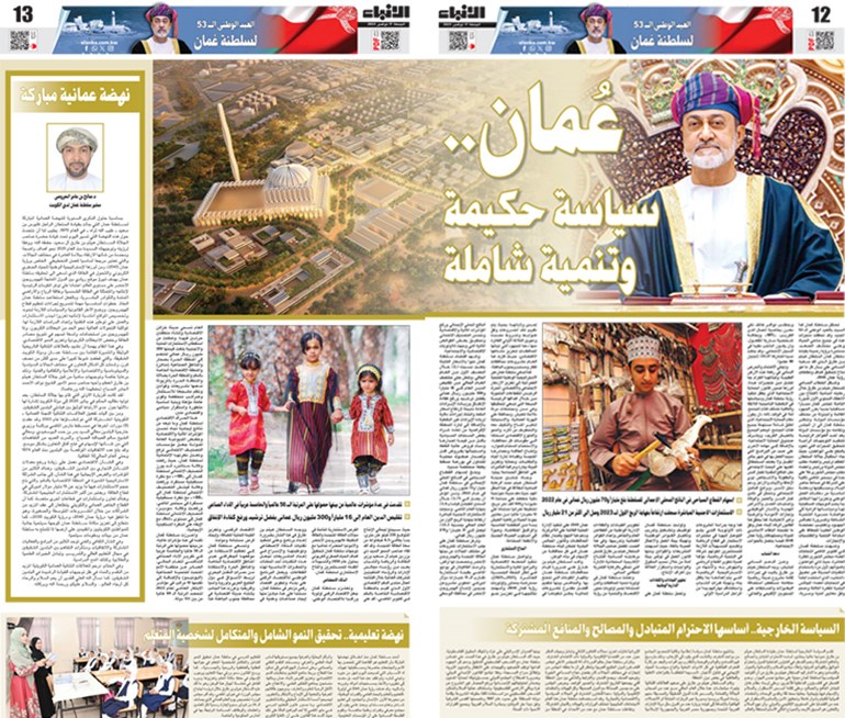 عمان سياسة حكيمة وتنمية شاملة