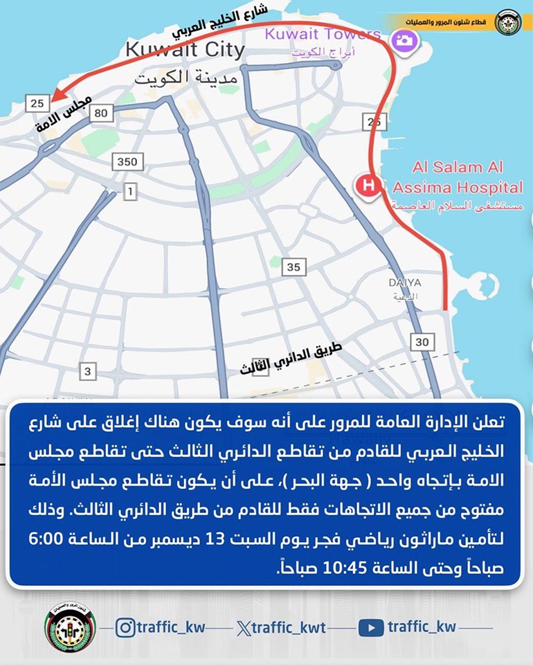 إغلاق جزئي على شارع الخليج العربي فجر السبت