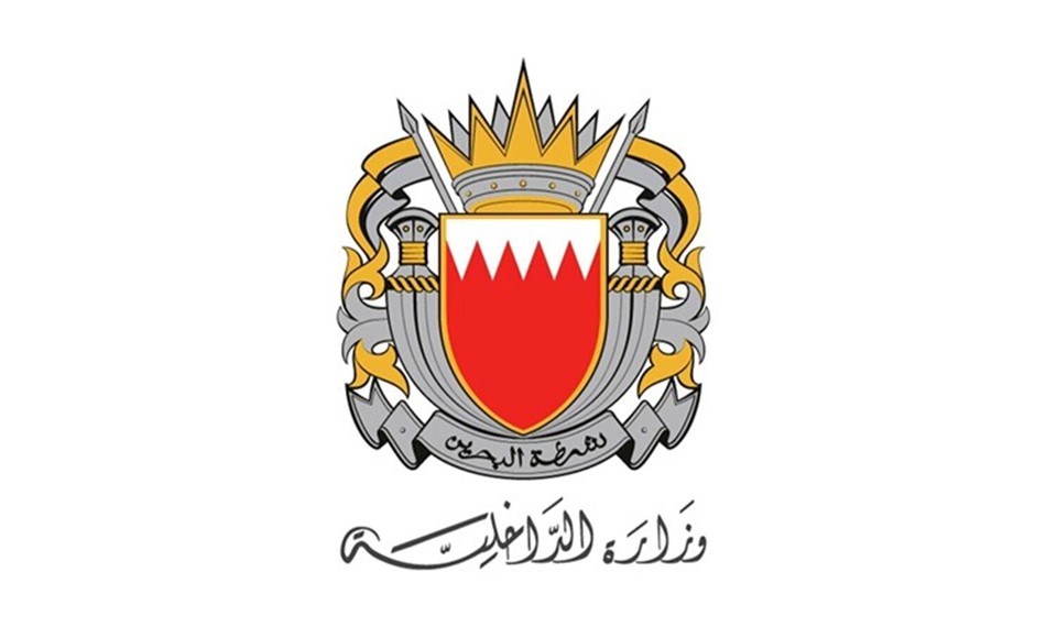 الداخلية البحرينية تعلن إطلاق صافرات الإنذار وتحث المواطنين والمقيمين على التوجه إلى أقرب مكان آمن