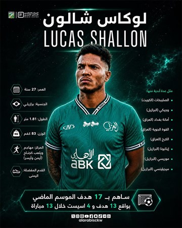 البرازيلي شالون في صفوف العربي ‏