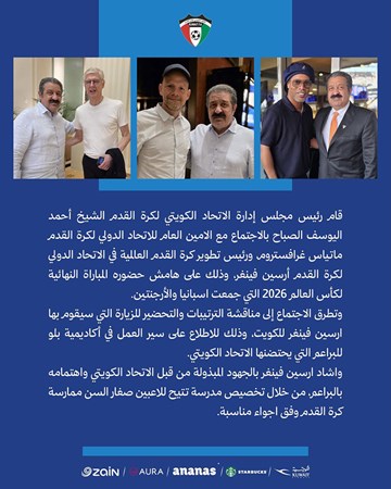 اليوسف التقى فينغر وغرافستروم على هامش نهائي كأس العالم