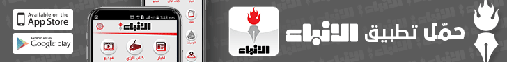 alanba newspaper applications