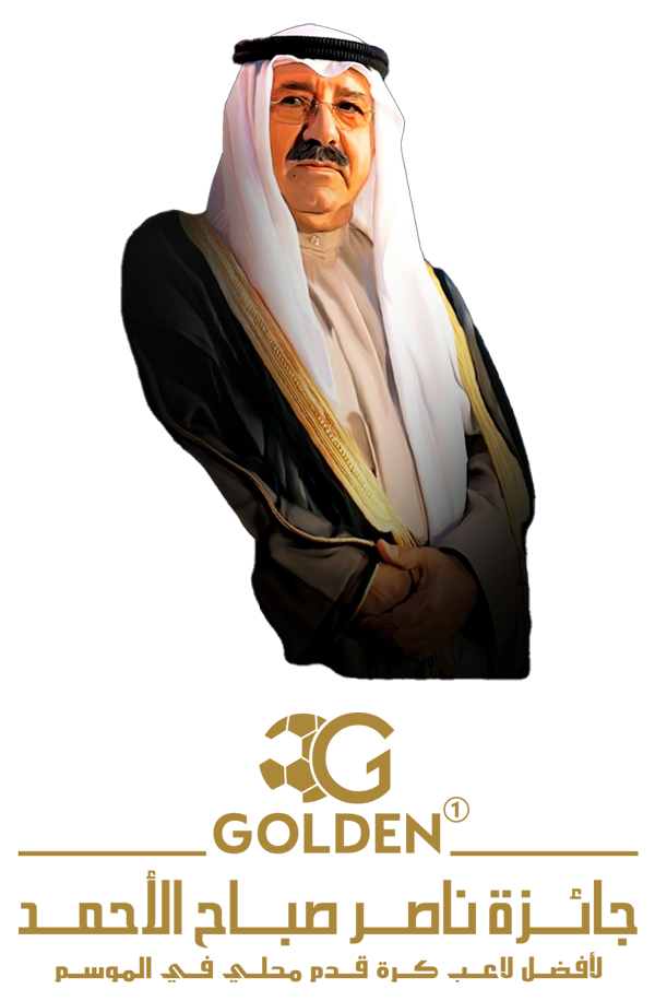 جائزة ناصر صباح الأحمد لأفضل لاعب محلي في الموسم 2022 / 2023