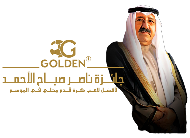 جائزة ناصر صباح الأحمد لأفضل لاعب محلي في الموسم 2022 / 2023