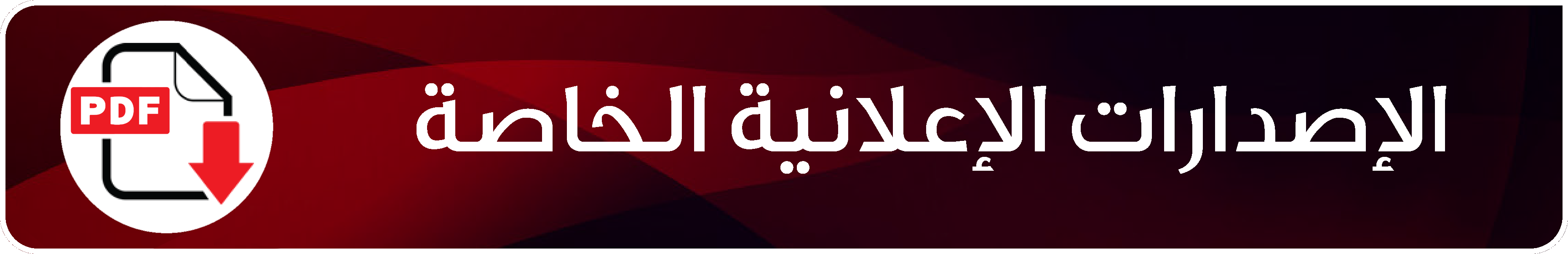 ملاحق الأنباء