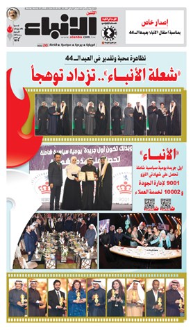 "الأنباء" تصدر ملحقا خاصا بمناسبة الاحتفال بعيدها الـ44
