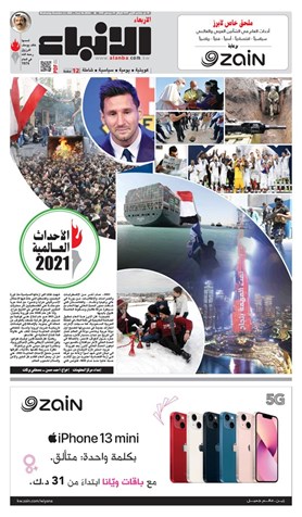 ملحق خاص لأبرز أحداث العام في الشأنين العربي والعالمي برعاية زين