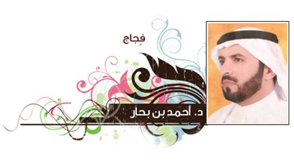 أحشفا وسوء كيلة جريدة الأنباء Kuwait